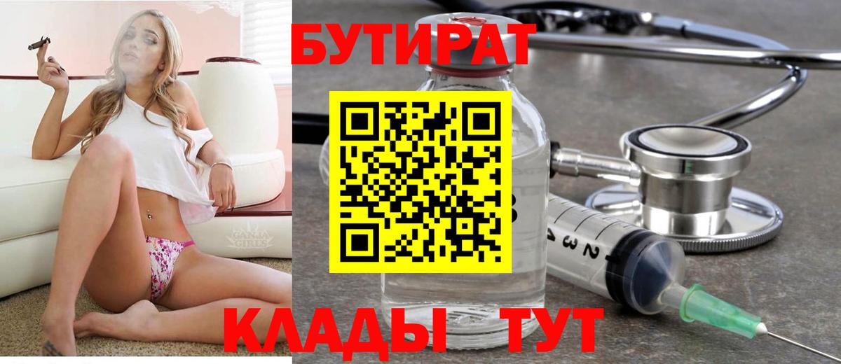 Мончегорск  БУТИРАТ 1.4BDO  Вход с VPN 