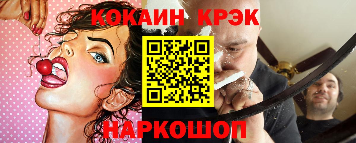 Кокаин Колумбийский  Cocaine Колумбийский  Мончегорск  Вход с VPN 