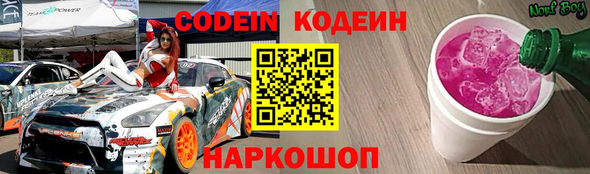 Мончегорск  Кодеин Purple Drank  Вход с VPN 
