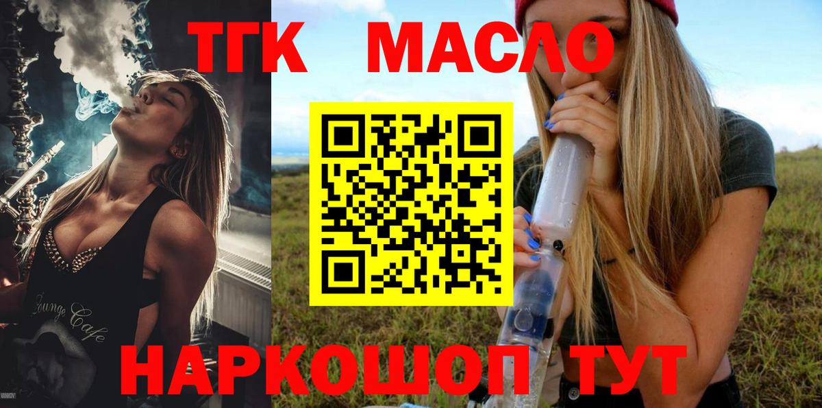 Мончегорск  ТГК Wax  купить наркотик  Вход с VPN 